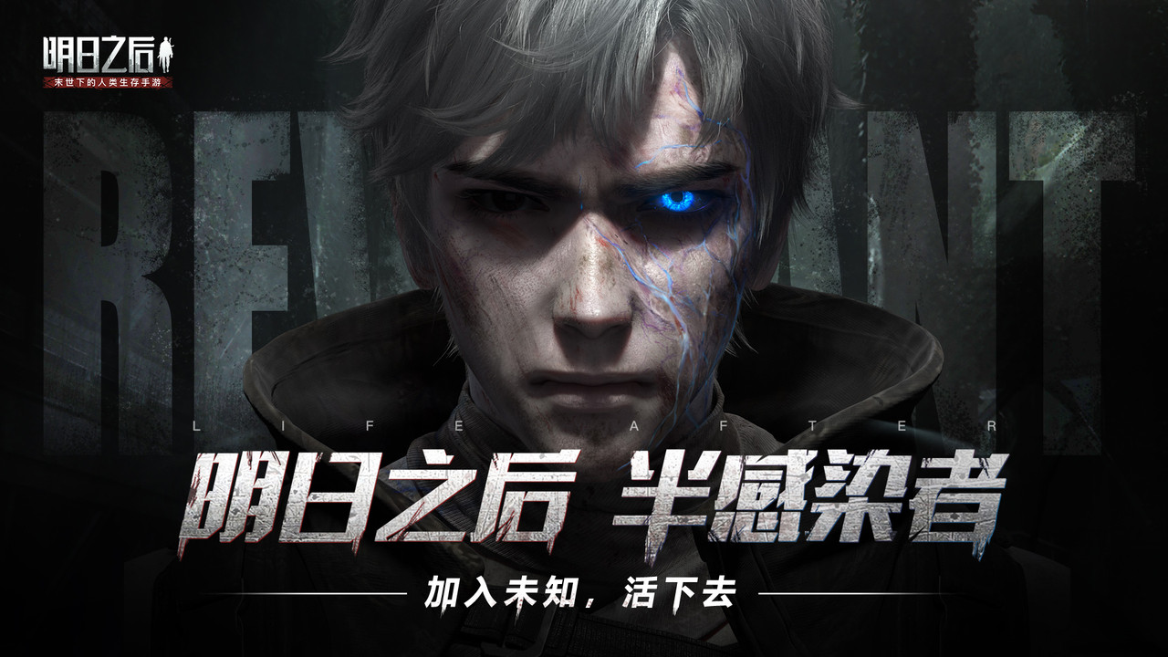明日之后无限信用点版本 游戏截图