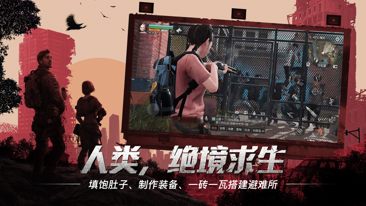 明日之后无限信用点版本 游戏截图
